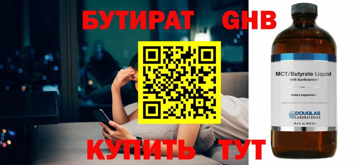 Бутират бутик  Вход с VPN  Тейково 