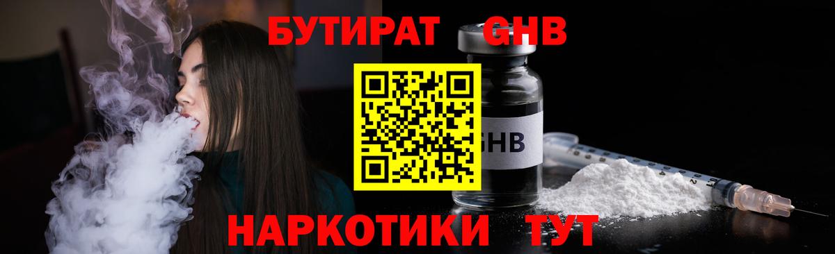 Бутират буратино Тейково