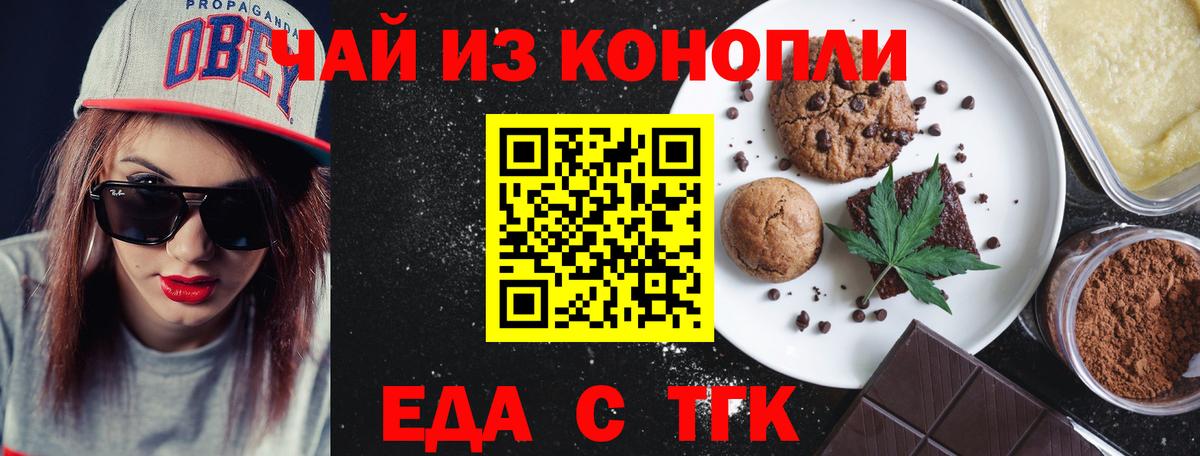 Печенье с ТГК конопля  Вход с VPN  Тейково 