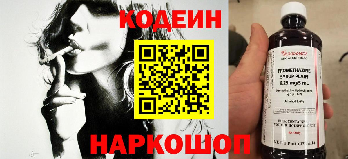 Codein напиток Lean (лин) Тейково
