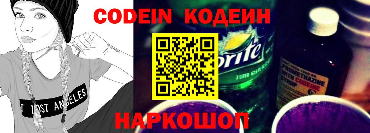 Кодеиновый сироп Lean напиток Lean (лин)  Кодеиновый сироп Lean Purple Drank  Вход с VPN  наркотики  Тейково 