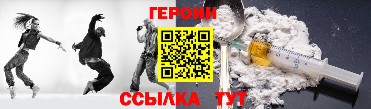 Героин Heroin Тейково