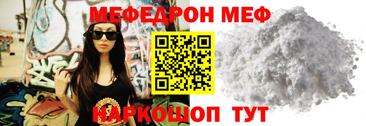 МЯУ-МЯУ mephedrone  Вход с VPN  Меф  Тейково 