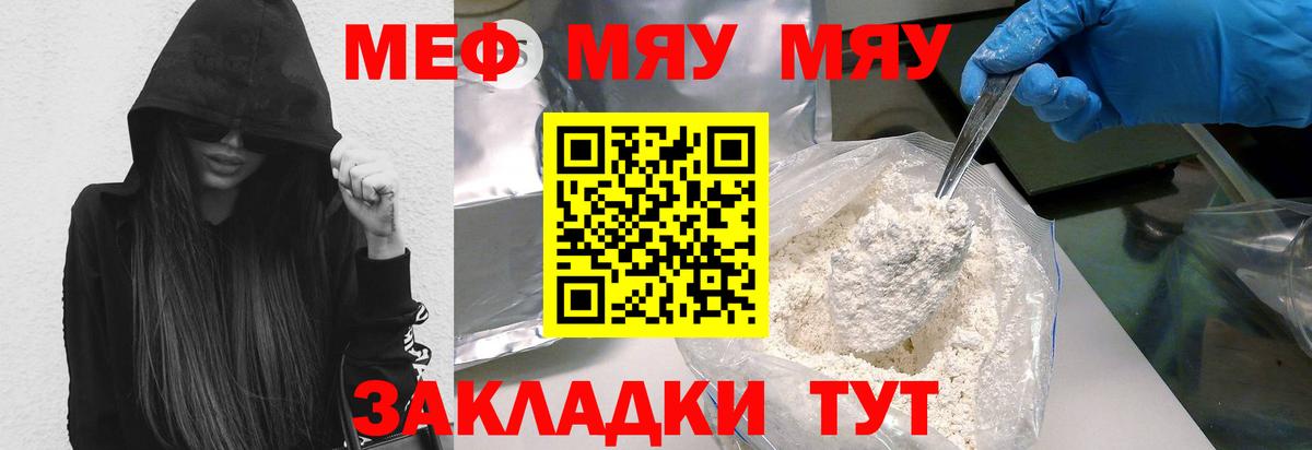 Меф мяу мяу мука Тейково
