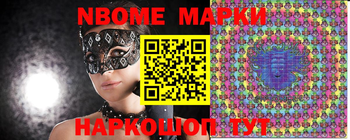 Марки 25I-NBOMe 1500мкг Тейково