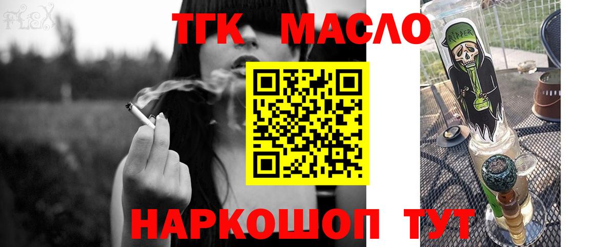 ТГК вейп с тгк  Вход с VPN  ТГК THC oil  Тейково 